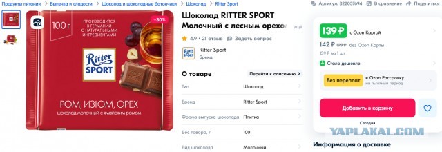 Ritter Sport о России
