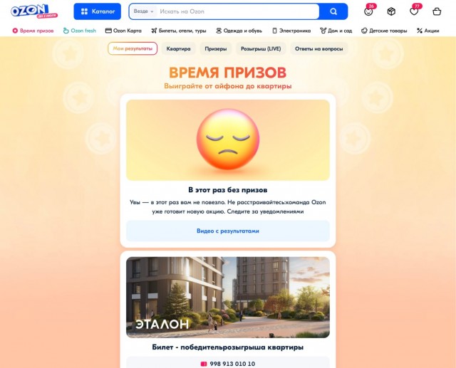 Ozoн, призы