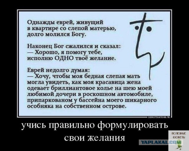Таки да