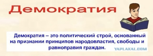Настоящая цена демократии