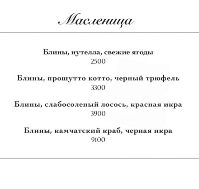 Блины за 9 тысяч рублей предлагают съесть в московском ресторане