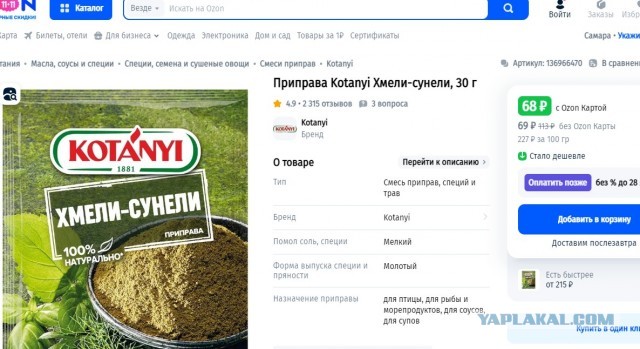 Вот вам и низкие цены на маркетплейсах.