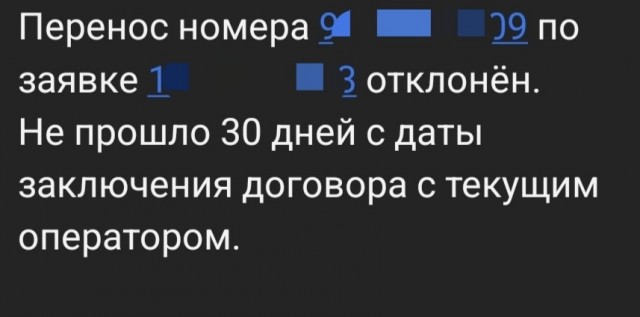 Перенос номера на другого оператора