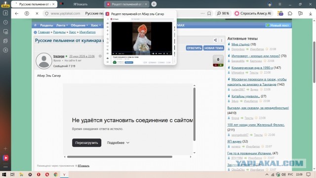 Русские пельмени от кулинара из Ливана