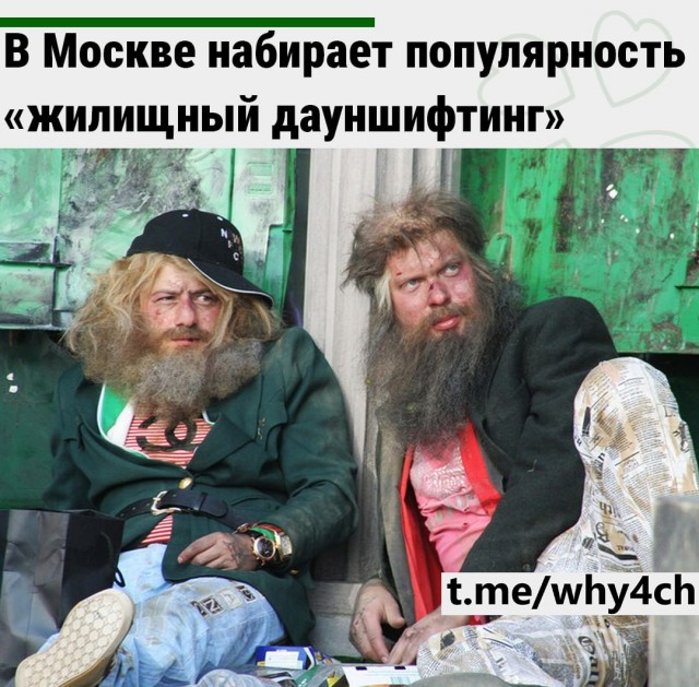 Москвичи придумали, как жить бесплатно