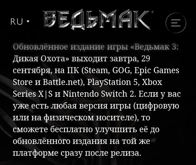 Состоялся релиз ремастера The Witcher 3: Wild Hunt