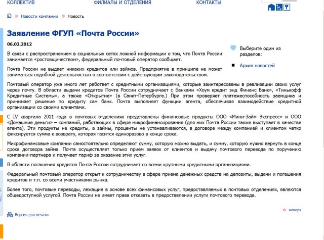 Кредиты от Почты России под 2800% годовых