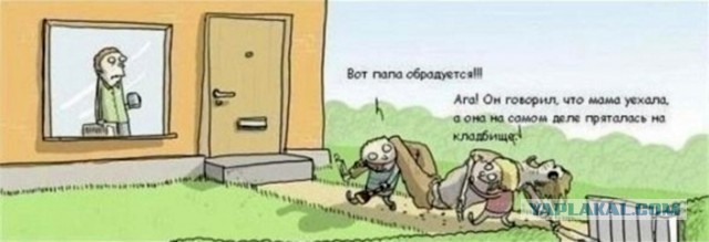 Очень чёрный юмор. Чёрный, как моя душа