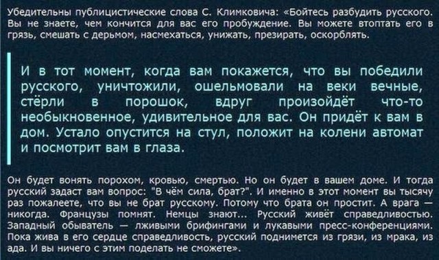 Они убивают русских каждый день