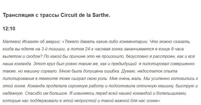 WEC: Стартовал марафон "24 часа Ле-Мана"