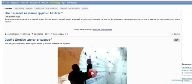 Что означает название группы LMFAO?