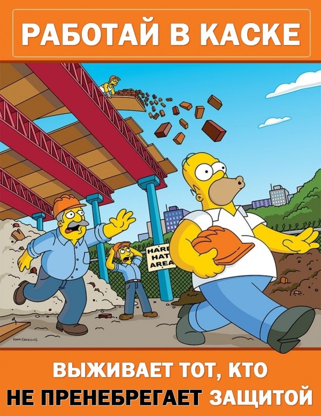 Плакаты Simpsons Safety, с русским переводом