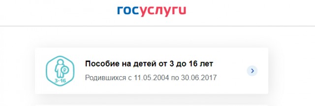 Пособия на детей от Путина и реальность