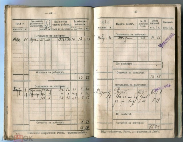 Расчетный листок рабочего 1912 года.