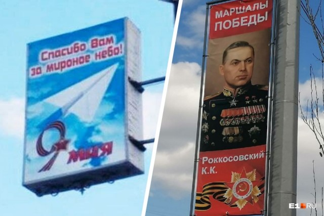 В Свердловской области обнаружили четыре ошибки на баннерах к 9 Мая