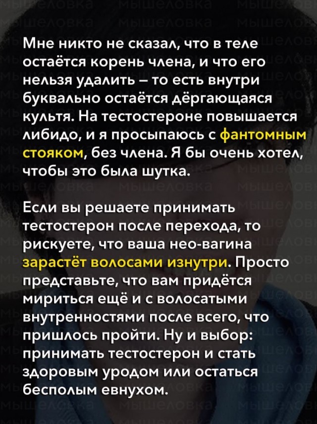 Британский трансгендер написал пост о том, во что превратилась его жизнь после операции по «смене пола»
