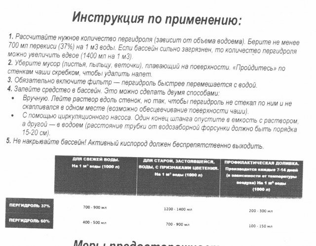 А вот бассейн мог бы и почаще чистить