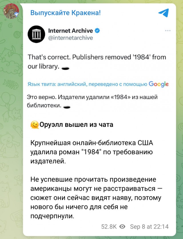 Оруэлл вышел из чата