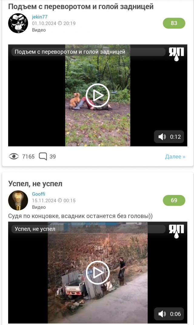 Подъем с переворотом и голой задницей