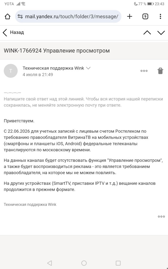 Wink, Ростелеком и беспредел...