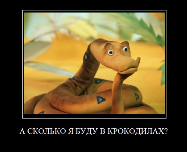 Просто питон ест крокодила...