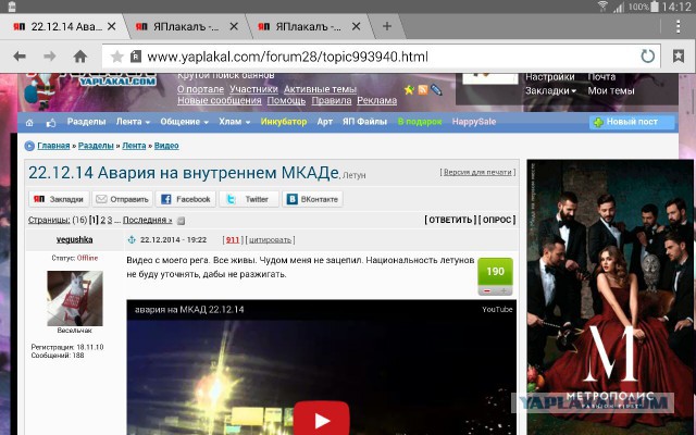 22.12.14 Авария на внутреннем МКАДе
