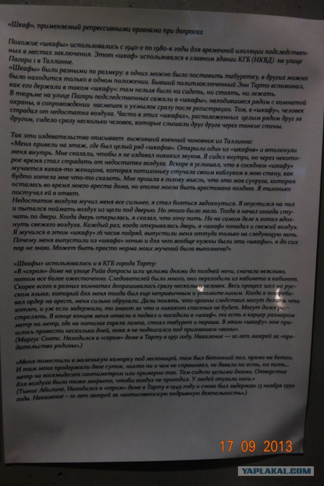Музей оккупации