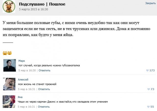 Подслушано