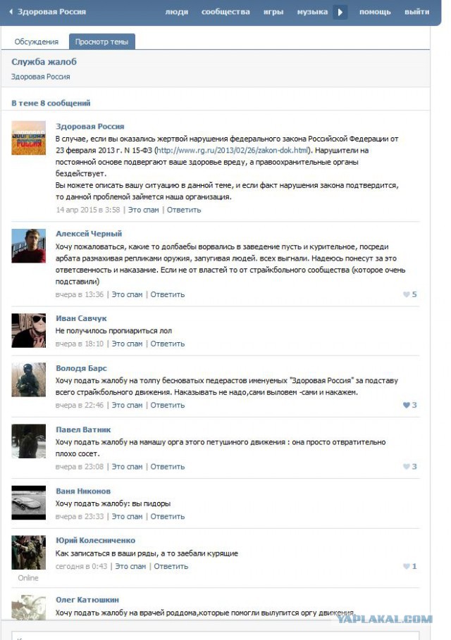 Как идиоты за зож борются...