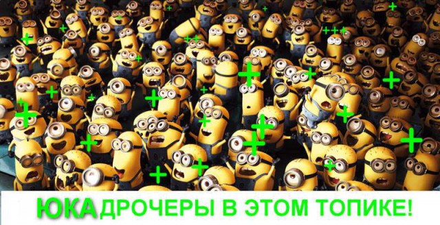 Когда кто-то плюсует твой заминусованый пост