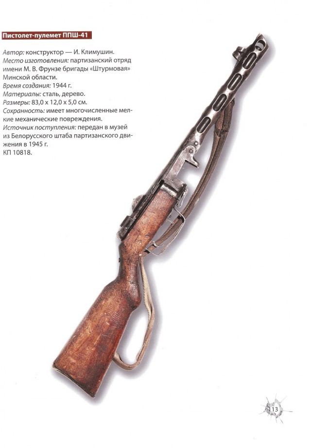 Партизанское оружие
