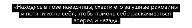 Пожалуйста, не надо: 16 худших секс-советов из Интернета