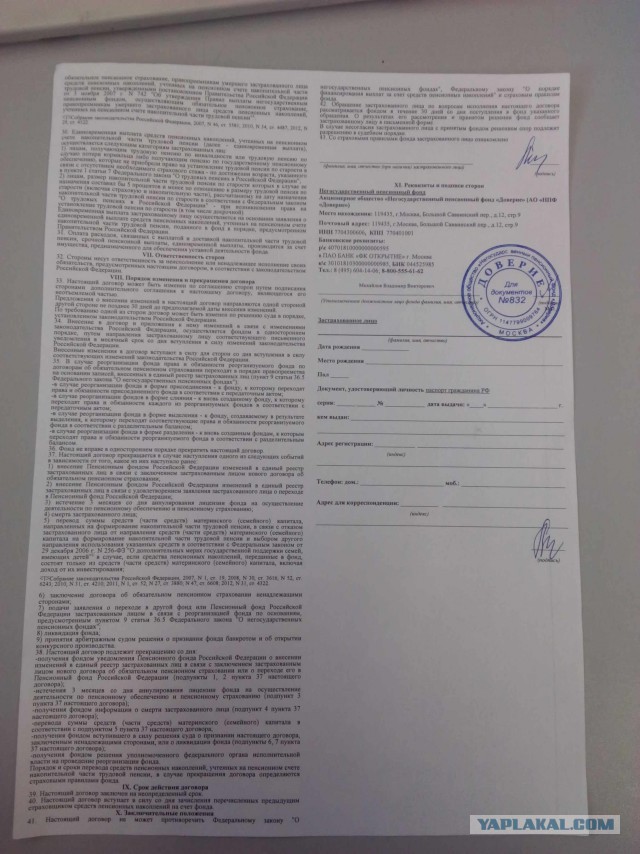 Про пи...расов. Клиентам АО "НПФ "ДОВЕРИЕ" на заметку.