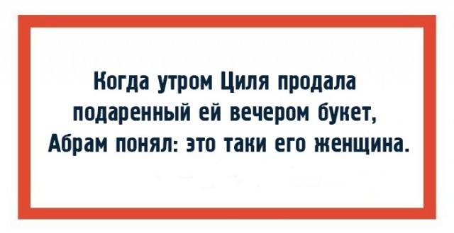 "Чтоб я так жил", или одесские анекдоты, которые не совсем и анекдоты. часть 2