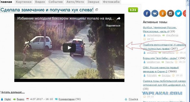 Подбила велосипедиста! И уверена, что полностью права!