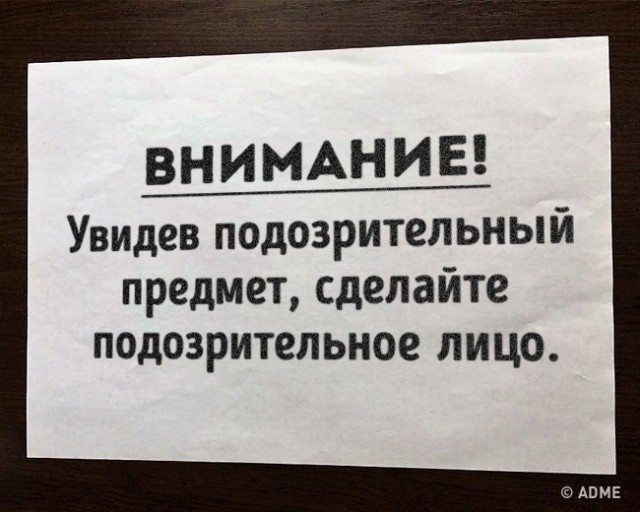 20 табличек и объявлений, которые убедят кого угодно в чем угодно