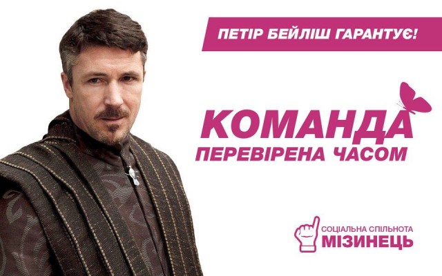 Политтехнологии Вестероса
