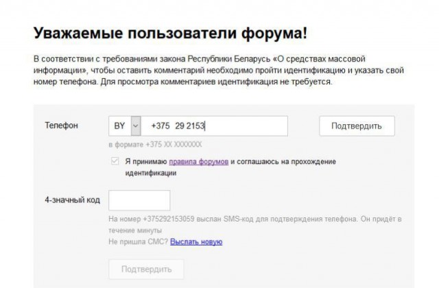 Анонимности интернета в Беларуси конец?