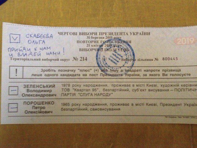 На Украине начался второй тур президентских выборов