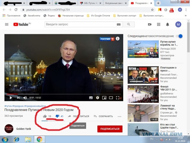В.В. Путин. Новогоднее поздравление 01.01.2020