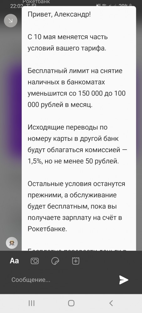 Рокетбанку, похоже, окончательный конец