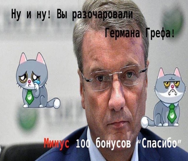 Учитель математики поставил главе Сбербанка Грефу двойку в Севастополе