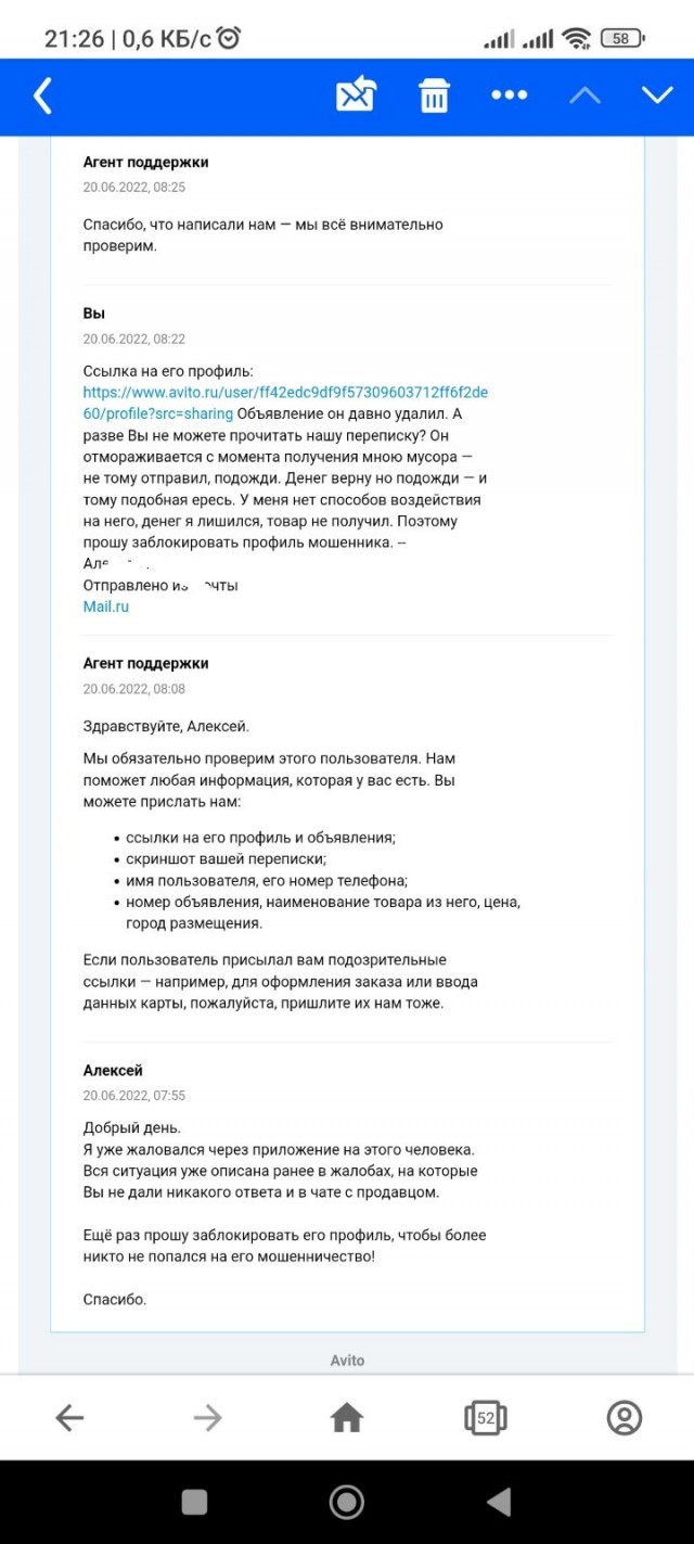 Твари из авито охренели в конец!