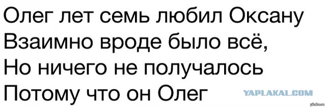 Олеги все такие⁠⁠