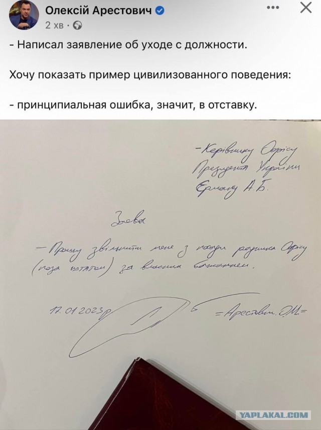 Арестович написал заявление об уходе в отставку с поста советника Офиса президента