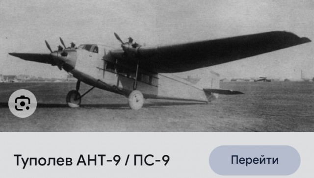 Самолет Ли-2