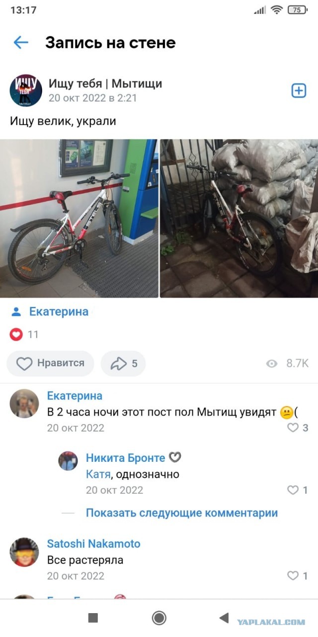 Вернул украденный велосипед спустя 7 месяцев