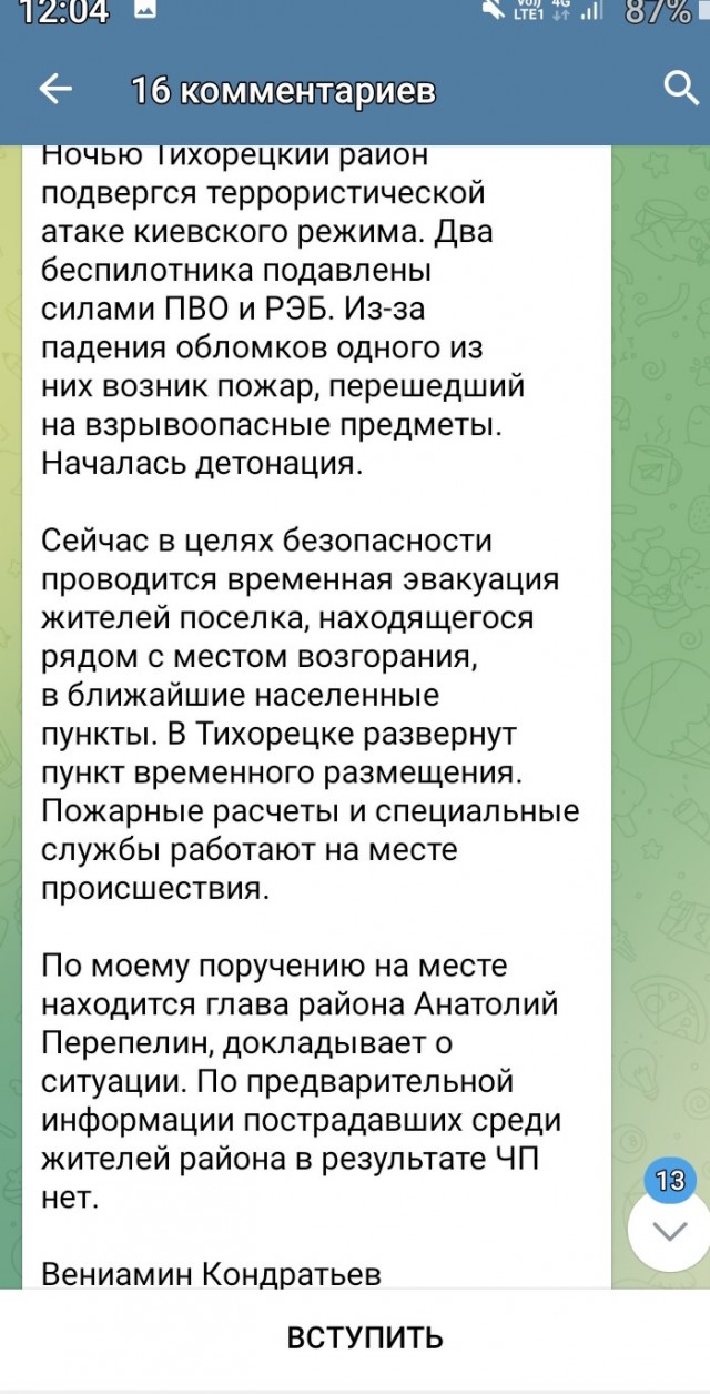 В Тихорецке Краснодарского края теперь ещё и военный аэродром взорвали