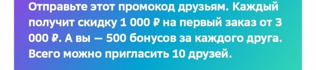 Промокод Мегамаркет на 1-й заказ 1000 от 3000