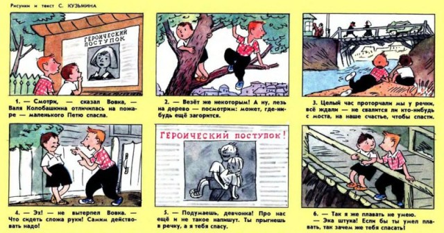 День в истории. Советские комиксы в журнале «Весёлые картинки»
